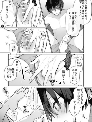 [食パンを右折 (風鈴JAM)] 運命の相手なんて最初から俺しかいないよ_27_exlv