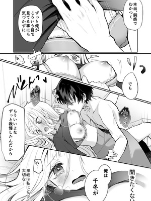 [食パンを右折 (風鈴JAM)] 運命の相手なんて最初から俺しかいないよ_28_vshr