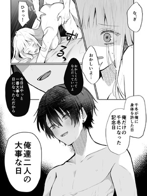 [食パンを右折 (風鈴JAM)] 運命の相手なんて最初から俺しかいないよ_52_dexw