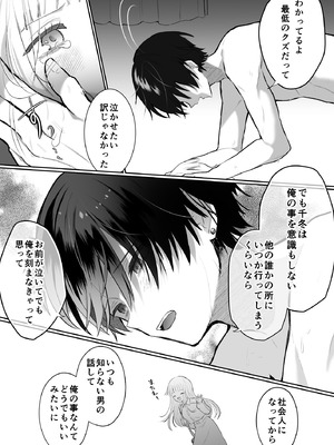 [食パンを右折 (風鈴JAM)] 運命の相手なんて最初から俺しかいないよ_59_duvl