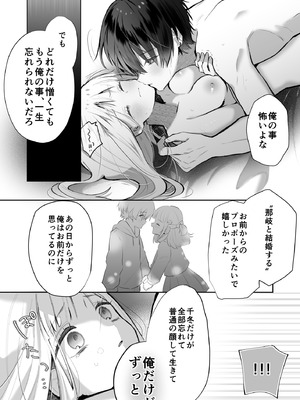 [食パンを右折 (風鈴JAM)] 運命の相手なんて最初から俺しかいないよ_60_udtd