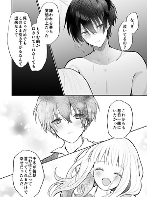 [食パンを右折 (風鈴JAM)] 運命の相手なんて最初から俺しかいないよ_61_uaie