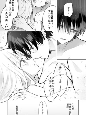 [食パンを右折 (風鈴JAM)] 運命の相手なんて最初から俺しかいないよ_62_cgoe