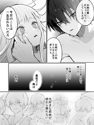 [食パンを右折 (風鈴JAM)] 運命の相手なんて最初から俺しかいないよ_63_raot