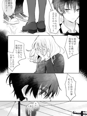 [食パンを右折 (風鈴JAM)] 運命の相手なんて最初から俺しかいないよ_65_uprw