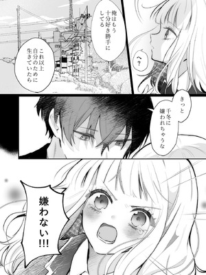 [食パンを右折 (風鈴JAM)] 運命の相手なんて最初から俺しかいないよ_66_jwim