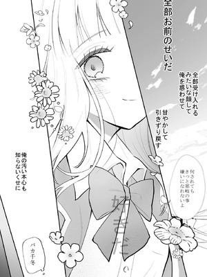 [食パンを右折 (風鈴JAM)] 運命の相手なんて最初から俺しかいないよ_68_btpa