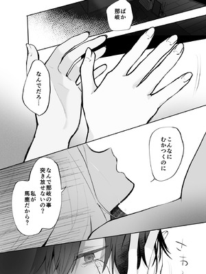 [食パンを右折 (風鈴JAM)] 運命の相手なんて最初から俺しかいないよ_69_hlqt