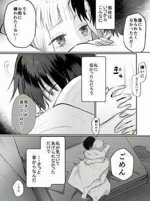 [食パンを右折 (風鈴JAM)] 運命の相手なんて最初から俺しかいないよ_73_nwai