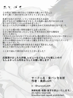 [食パンを右折 (風鈴JAM)] 運命の相手なんて最初から俺しかいないよ_83_lqpn