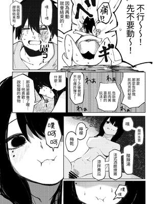 [あきや (あきやまいん)] たっくん、しょーもな！｜阿达真是无药可救呢 [中国翻訳]_27_afcu
