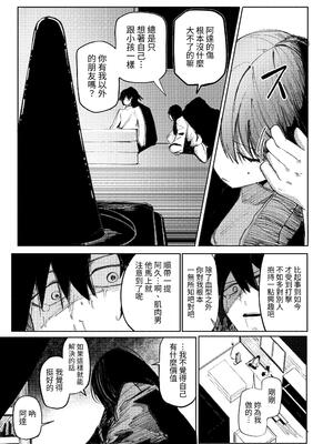 [あきや (あきやまいん)] たっくん、しょーもな！｜阿达真是无药可救呢 [中国翻訳]_34_okcr