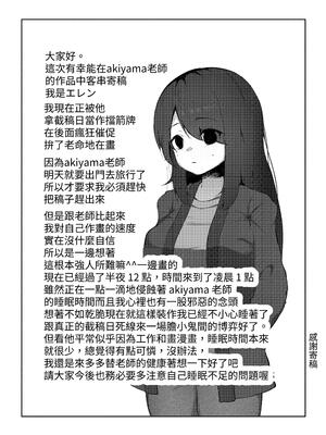 [あきや (あきやまいん)] たっくん、しょーもな！｜阿达真是无药可救呢 [中国翻訳]_42_sebs