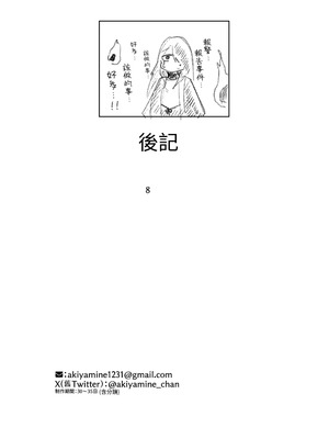 [あきや (あきやまいん)] たっくん、しょーもな！｜阿达真是无药可救呢 [中国翻訳]_44_wnwo