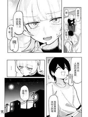 [あきや (あきやまいん)] マジカル☆モーニングスター｜魔法☆晨星 [無患之子]_36_lapm