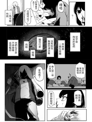 [あきや (あきやまいん)] マジカル☆モーニングスター｜魔法☆晨星 [無患之子]_47_ocin