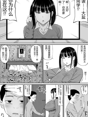 [あらまあ] 塩対応の大塩さん｜态度冷淡的大盐同学 [易碎品个人汉化]_06_scwm