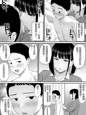 [あらまあ] 塩対応の大塩さん｜态度冷淡的大盐同学 [易碎品个人汉化]_13_ghuc