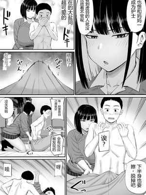 [あらまあ] 塩対応の大塩さん｜态度冷淡的大盐同学 [易碎品个人汉化]_14_chnm