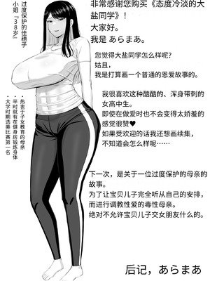 [あらまあ] 塩対応の大塩さん｜态度冷淡的大盐同学 [易碎品个人汉化]_55_vupw