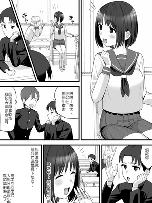 [たけ紳士] ヤリチンが転校してきた!BSS編｜金毛渣男轉來我們學校了！BSS [堅決旗幟鮮明地徹底擁護純愛黨漢化組]_03_okrv