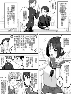 [たけ紳士] ヤリチンが転校してきた!BSS編｜金毛渣男轉來我們學校了！BSS [堅決旗幟鮮明地徹底擁護純愛黨漢化組]_04_scdr