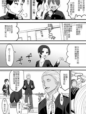 [たけ紳士] ヤリチンが転校してきた!BSS編｜金毛渣男轉來我們學校了！BSS [堅決旗幟鮮明地徹底擁護純愛黨漢化組]_05_atcf