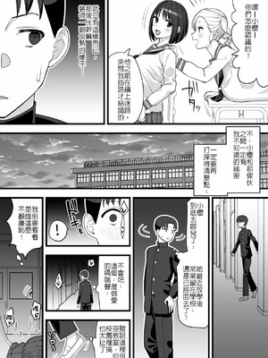 [たけ紳士] ヤリチンが転校してきた!BSS編｜金毛渣男轉來我們學校了！BSS [堅決旗幟鮮明地徹底擁護純愛黨漢化組]_07_dcpx