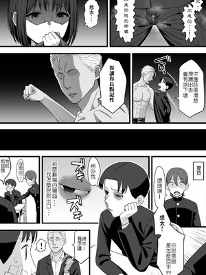 [たけ紳士] ヤリチンが転校してきた!BSS編｜金毛渣男轉來我們學校了！BSS [堅決旗幟鮮明地徹底擁護純愛黨漢化組]_12_qluc