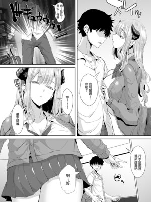 [であすちーむ (うな丼)] ギャルサキュバスに搾精されるだけの簡単なお仕事 [Amerins漢化]_09_qxwd