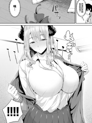 [であすちーむ (うな丼)] ギャルサキュバスに搾精されるだけの簡単なお仕事 [Amerins漢化]_10_tywb