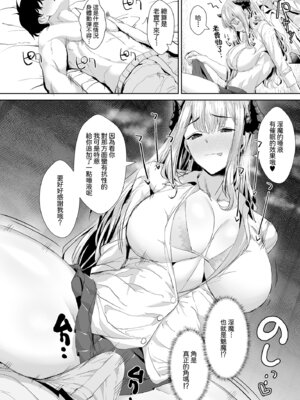 [であすちーむ (うな丼)] ギャルサキュバスに搾精されるだけの簡単なお仕事 [Amerins漢化]_17_tgud