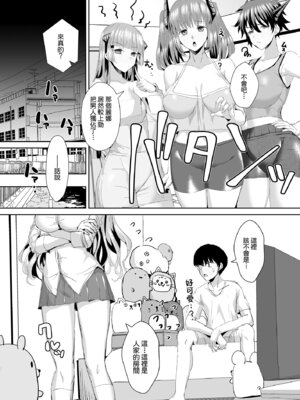 [であすちーむ (うな丼)] ギャルサキュバスに搾精されるだけの簡単なお仕事 [Amerins漢化]_39_vwlf