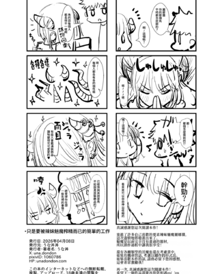 [であすちーむ (うな丼)] ギャルサキュバスに搾精されるだけの簡単なお仕事 [Amerins漢化]_79_joas