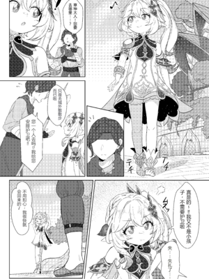 [ぱらゐそ祭具 (ぷっか)] ナヒーダVSチンポコボロンナラ (原神) [DL版] [倫倫倫个人汉化]_03_umdf