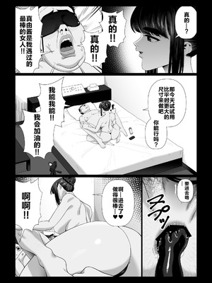 [アルティエーヌ (へたた)] 妻を抱かせる夫達〜真由After〜 [中国翻訳]_04_vyuu