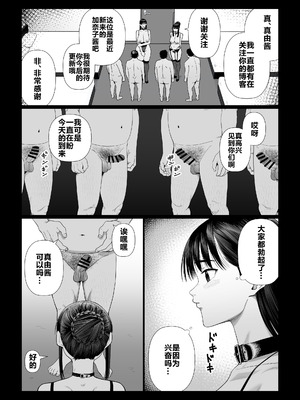 [アルティエーヌ (へたた)] 妻を抱かせる夫達〜真由After〜 [中国翻訳]_17_mjrl