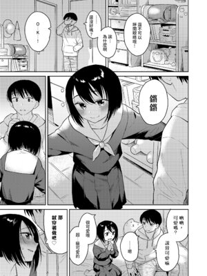[Pennel] 制服汚した (COMIC LO 2023年6月号) [DL版] [中国翻訳]_15_tpbi