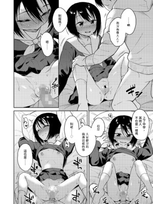 [Pennel] 制服汚した (COMIC LO 2023年6月号) [DL版] [中国翻訳]_16_olkj