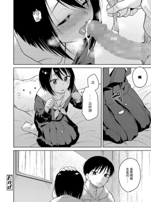 [Pennel] 制服汚した (COMIC LO 2023年6月号) [DL版] [中国翻訳]_20_pyln