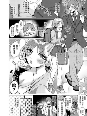 [ROMUPI] 妹はお見通し (COMIC LO 2026年4月号) [中国翻訳] [DL版]_02_fmet