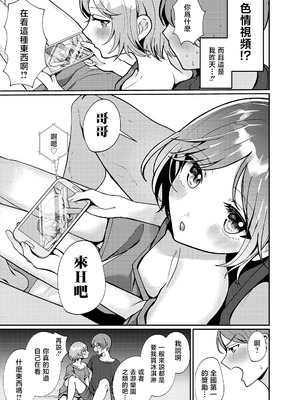 [ROMUPI] 妹はお見通し (COMIC LO 2026年4月号) [中国翻訳] [DL版]_05_ioaw