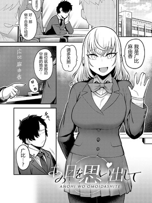 [エビフライ定食] あの日を思い出して (COMIC アンスリウム 2023年7月号)｜回想起那一天 [易碎品个人汉化] [DL版]