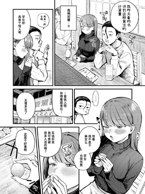 [仲町まち] ぎぶあんどていく！ (COMIC 快楽天ビースト 2026年5月号) [迟远个人汉化] [DL版]_08_hcms