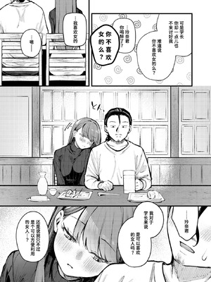 [仲町まち] ぎぶあんどていく！ (COMIC 快楽天ビースト 2026年5月号) [迟远个人汉化] [DL版]_09_ypfg