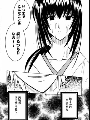 (みみけっと1) [クリムゾン (カーマイン)] 歪んだ愛 巻之一 13の乱暴な欲望 (るろうに剣心 -明治剣客浪漫譚-) [中國翻訳]_0003