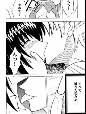 (みみけっと1) [クリムゾン (カーマイン)] 歪んだ愛 巻之一 13の乱暴な欲望 (るろうに剣心 -明治剣客浪漫譚-) [中國翻訳]_0009