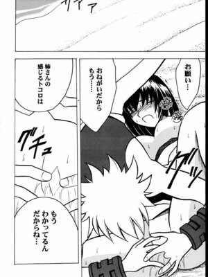 (みみけっと1) [クリムゾン (カーマイン)] 歪んだ愛 巻之一 13の乱暴な欲望 (るろうに剣心 -明治剣客浪漫譚-) [中國翻訳]_0011