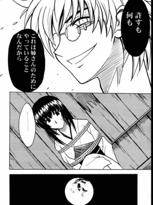 (みみけっと1) [クリムゾン (カーマイン)] 歪んだ愛 巻之一 13の乱暴な欲望 (るろうに剣心 -明治剣客浪漫譚-) [中國翻訳]_0015