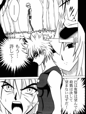 (みみけっと1) [クリムゾン (カーマイン)] 歪んだ愛 巻之一 13の乱暴な欲望 (るろうに剣心 -明治剣客浪漫譚-) [中國翻訳]_0016